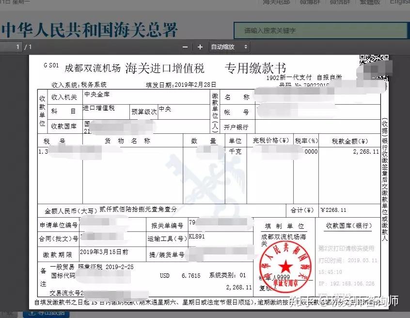 银行代扣增值税电子回单 zhuanlan.zhihu.com