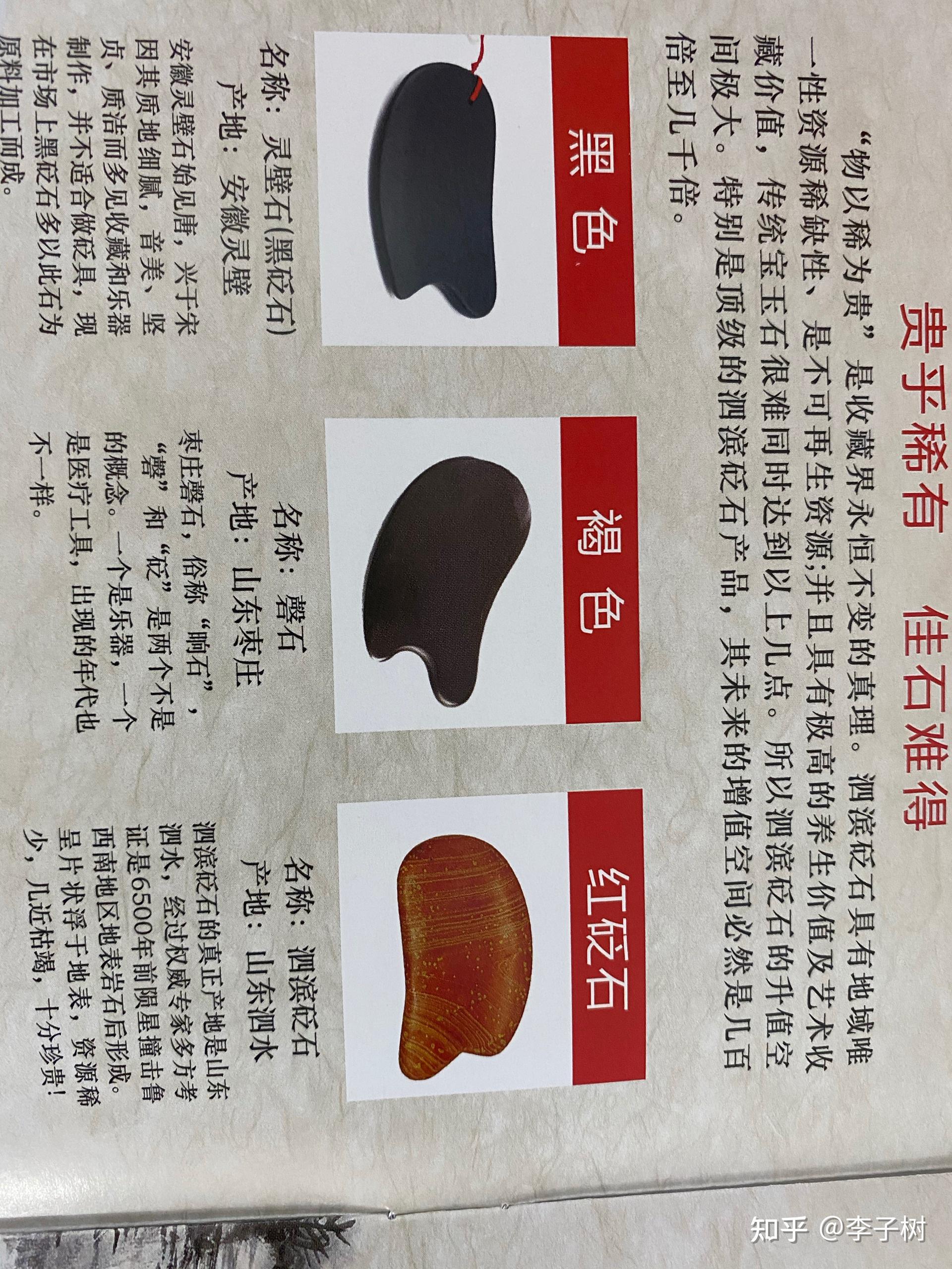 刮痧板最佳材质选择:砭石 - 知乎