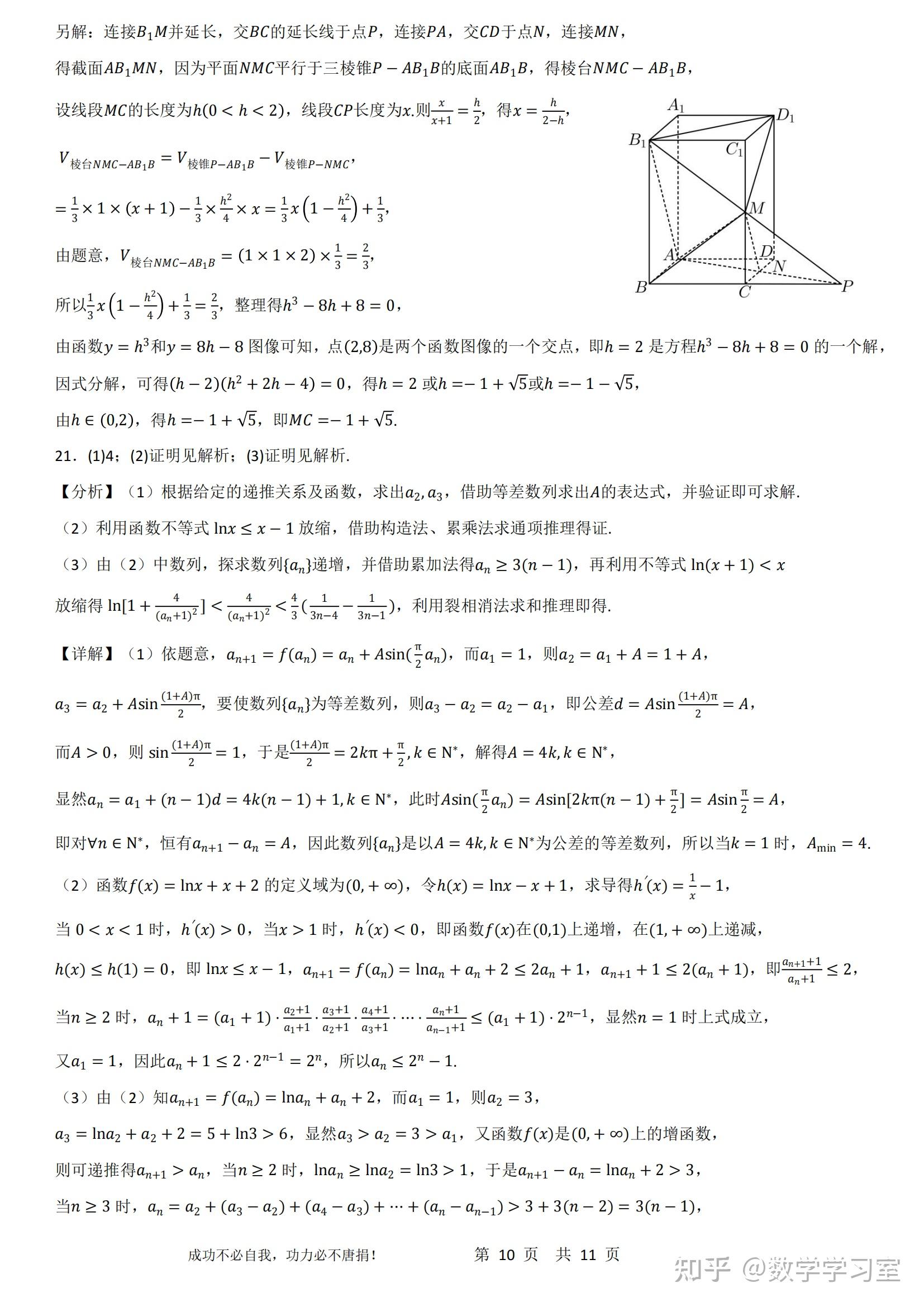 高三趣味数学题(高考衔接版)