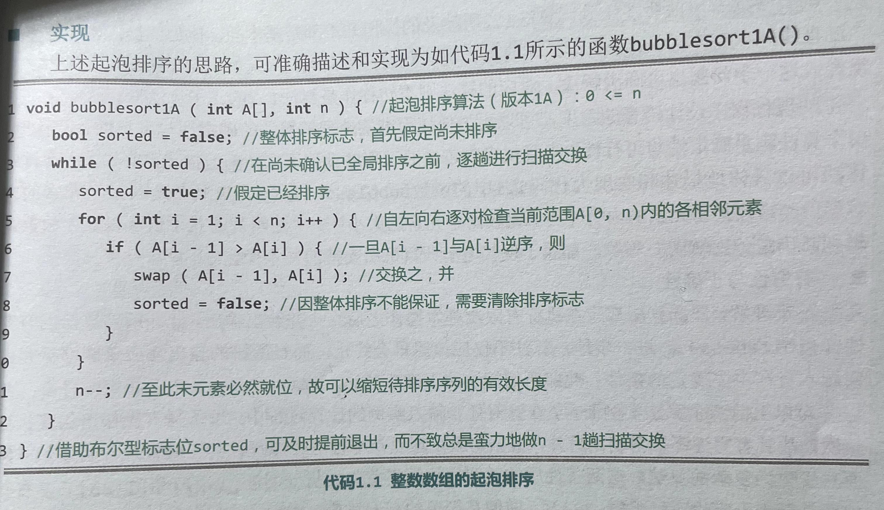 bubblesort冒泡排序 - 知乎