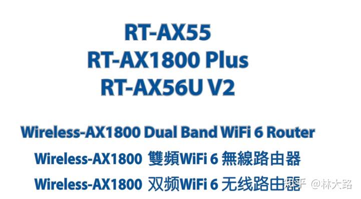 华硕ax56u不完全配置优化指南