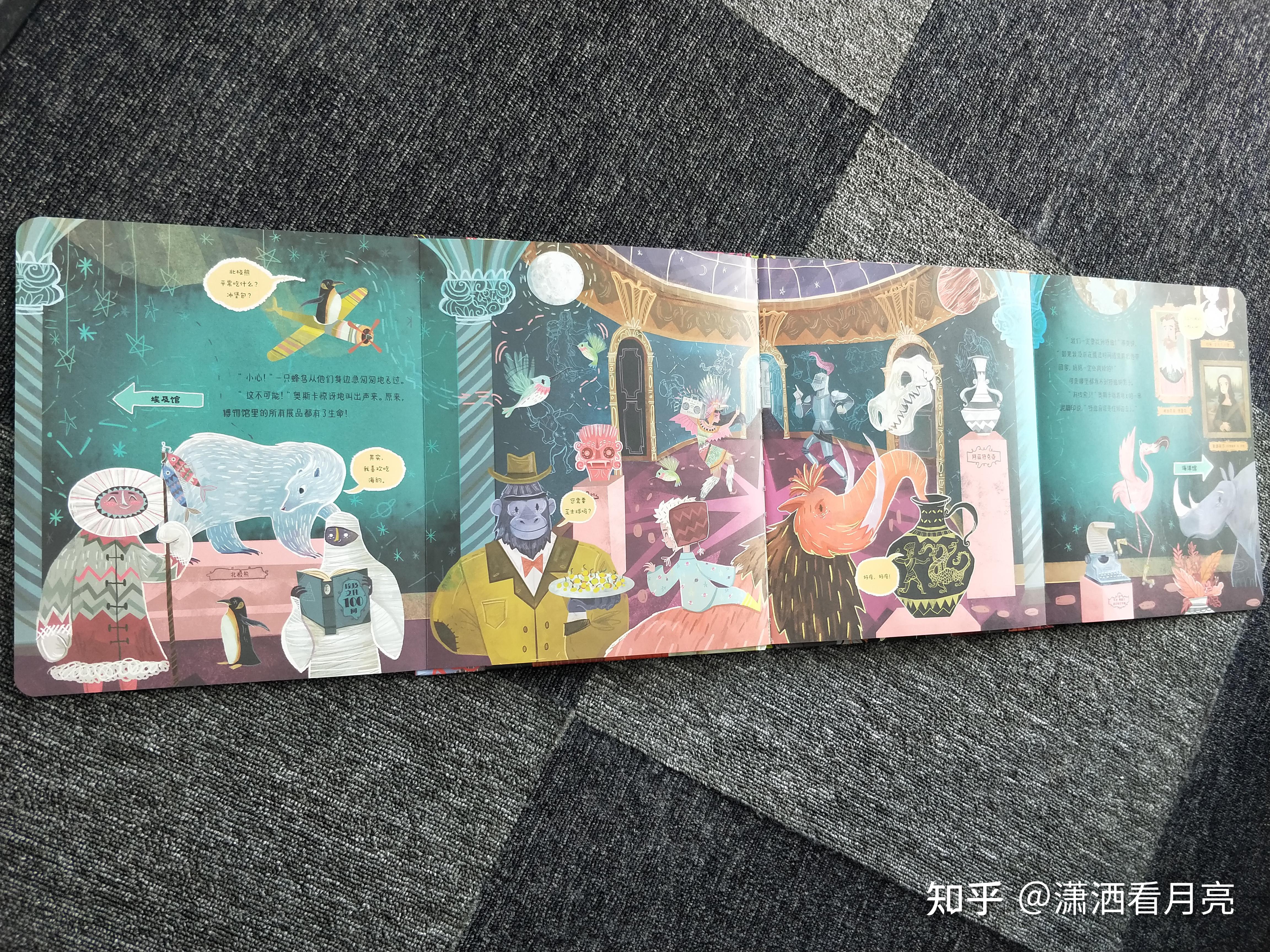 妙趣横生的科普类绘本博物馆奇妙夜