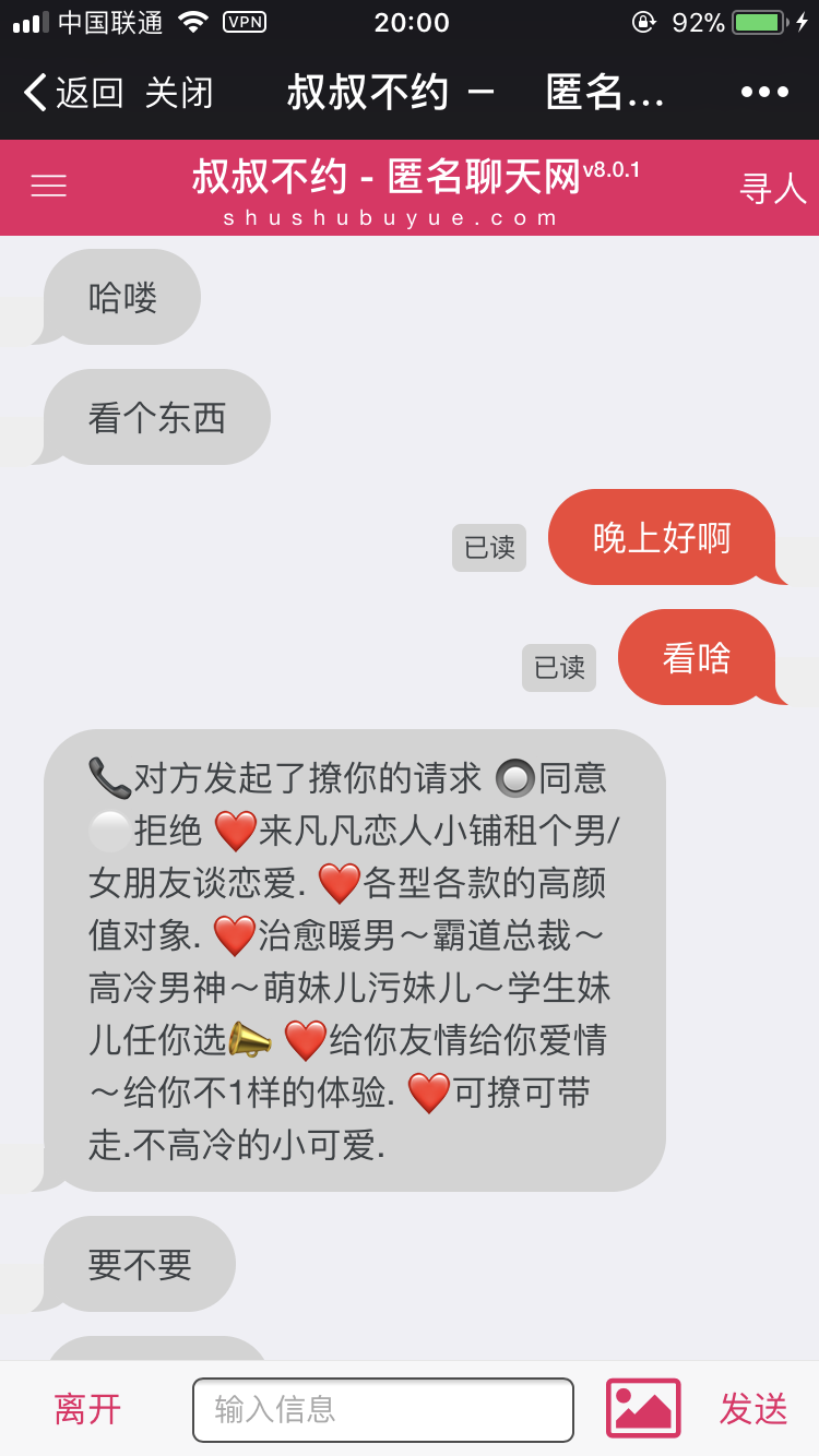 如何评价叔叔不约-匿名聊天网站这个网站?