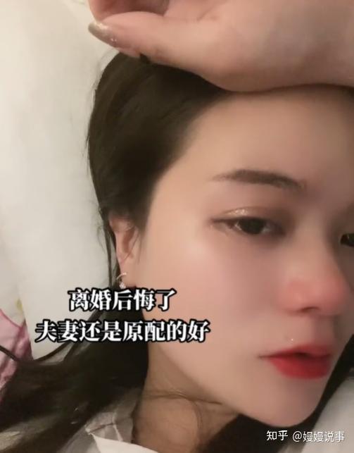 离婚后女子后悔了新鲜感一过和谁过都一样但前夫已经再婚了