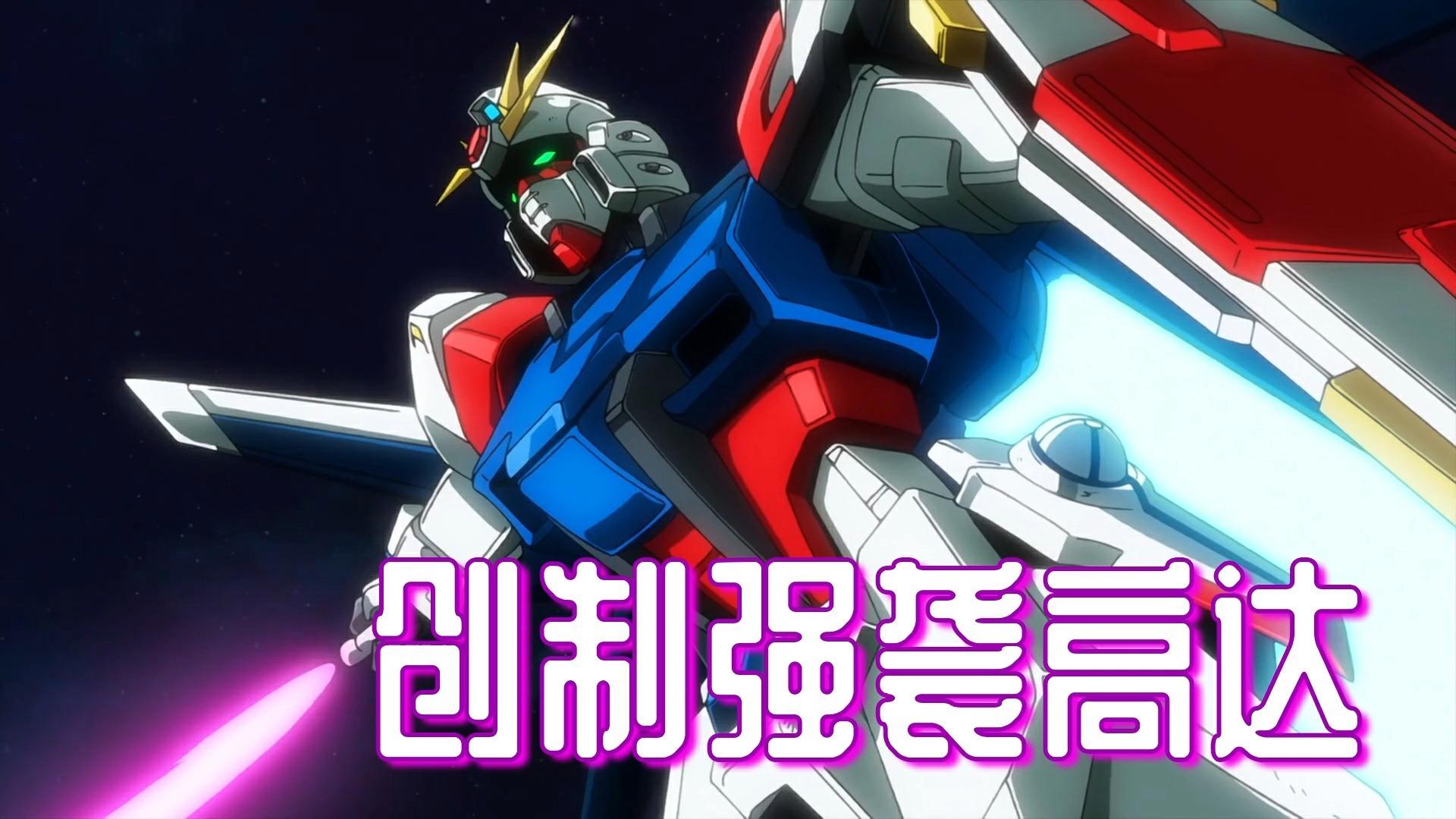 强袭近战机体"狂飙卡尔斯"介绍