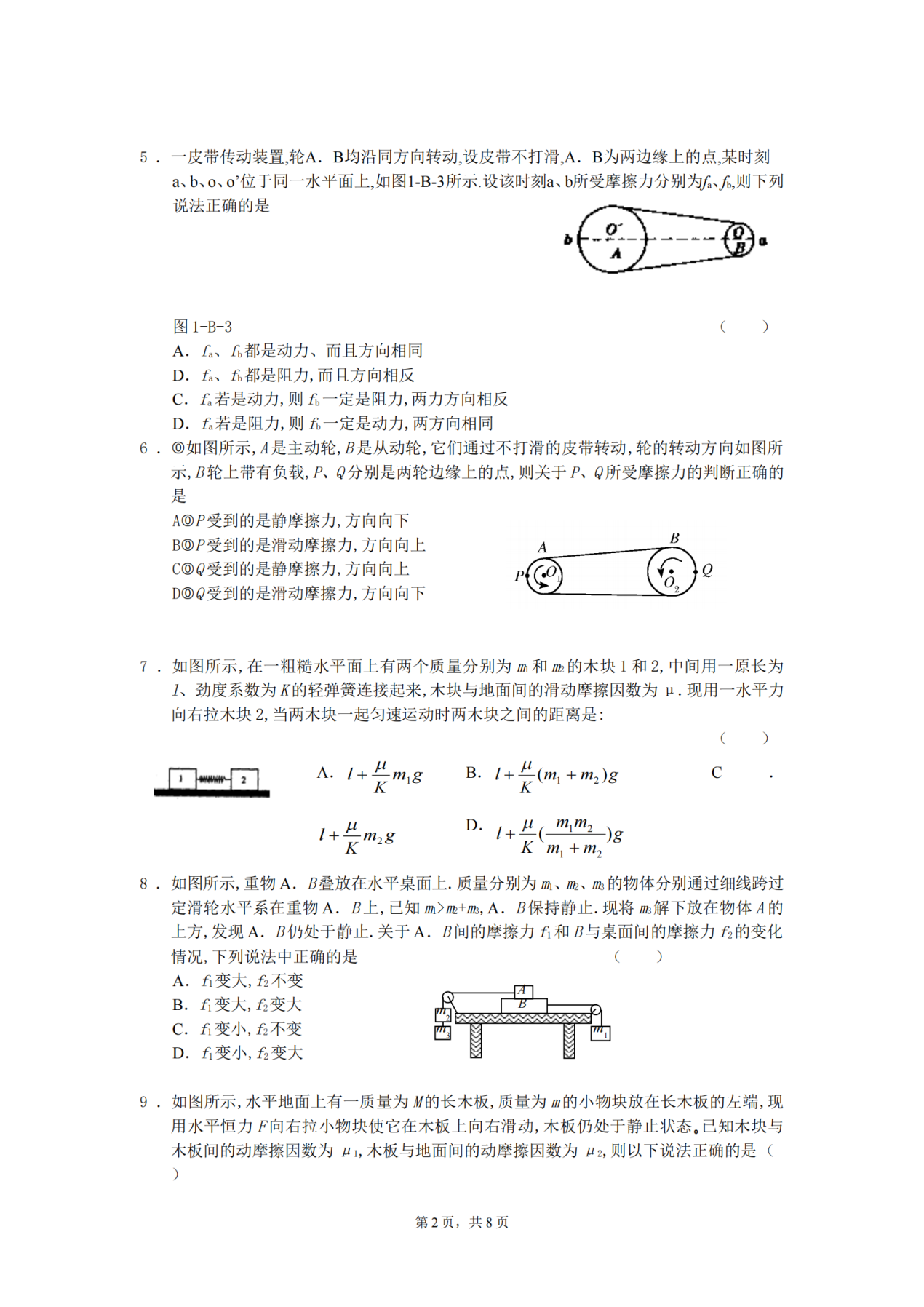 高中物理高一物理摩擦力典型习题打印建议打印