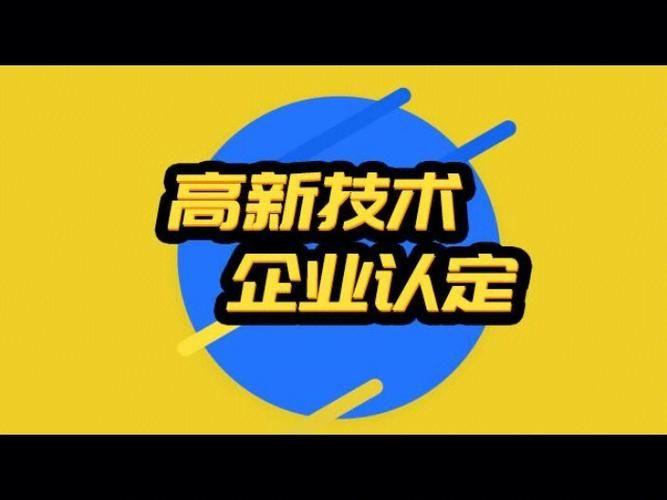 初创企业如何申请高新技术企业呢? - 知乎