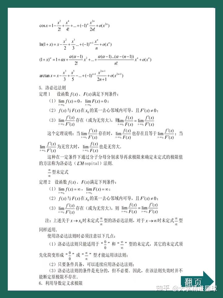 大学高数基本公式+知识点汇总+期末必备+知识点汇总+期末考试满分高分必备+课重点笔记+最全高频考点+知识点汇总+学习日常+电子版pdf资料+可 ...