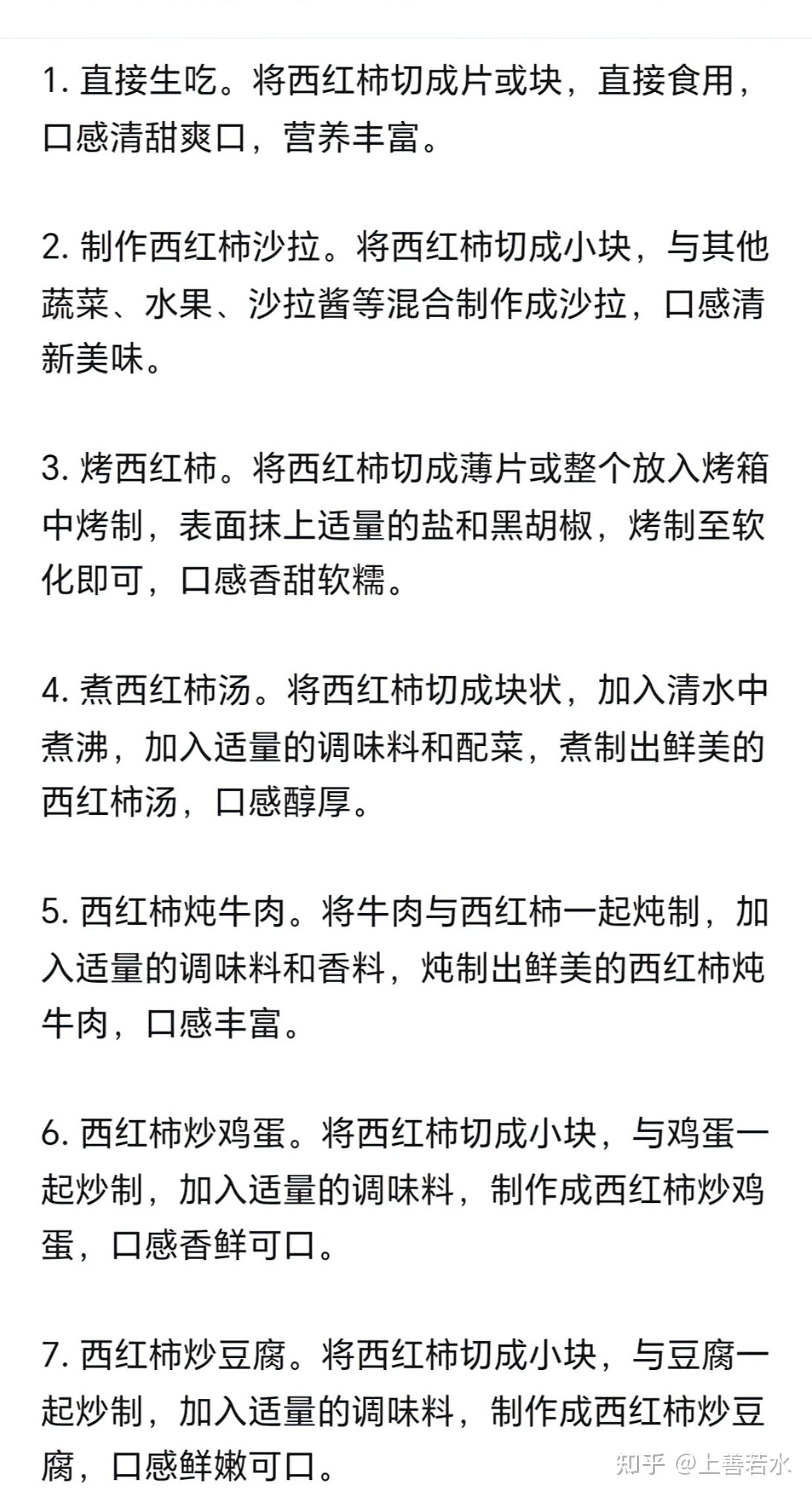 西红柿的100种吃法图片图片