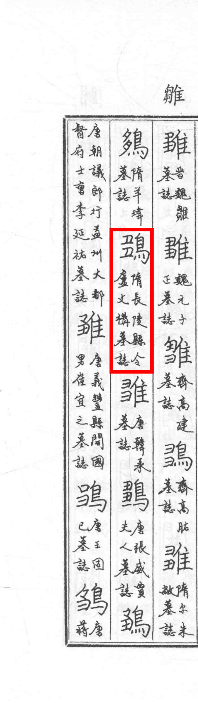 请问这是什么字? 鶂討魚江边行? - 知乎