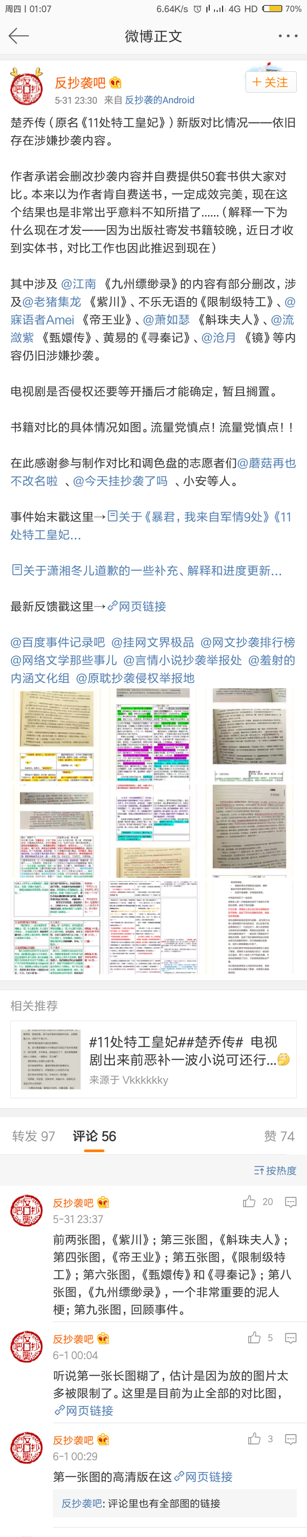 如何评价电视剧 楚乔传 涉嫌抄袭紫川 九州系列小说 知乎