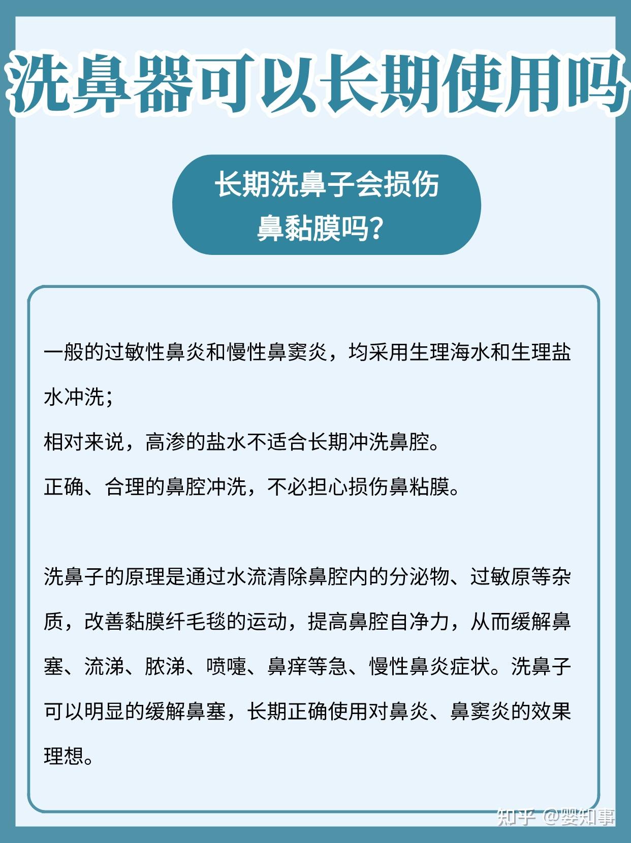 洗鼻器的危害图片