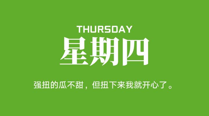 4月4日星期四在这里每天60秒读懂世界二喵看世界