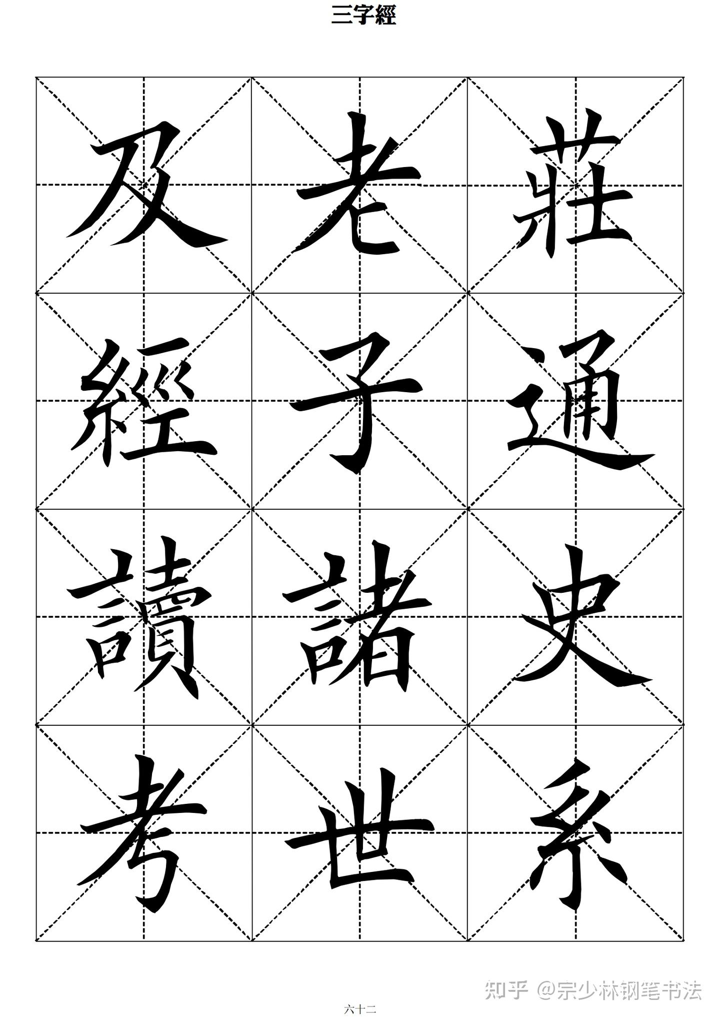 当代田英章毛笔楷书《三字经》,字字完美,怪不得学田楷的人众多 - 知乎