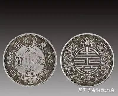 光绪元宝双龙寿字币一枚卖到600万- 知乎