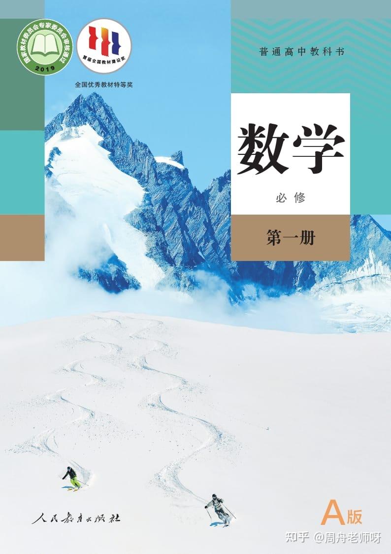 高一数学课本上册电子版与2026高一必修上册数学知识体系 - 知乎