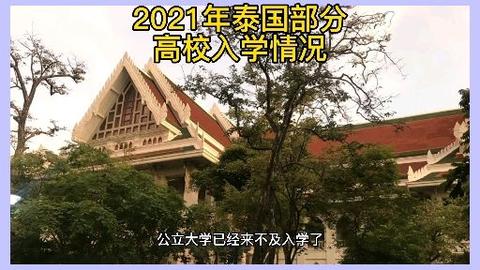 泰国清莱皇家大学好毕业吗怎么样_泰国清莱皇家大学好毕业吗怎么样知乎