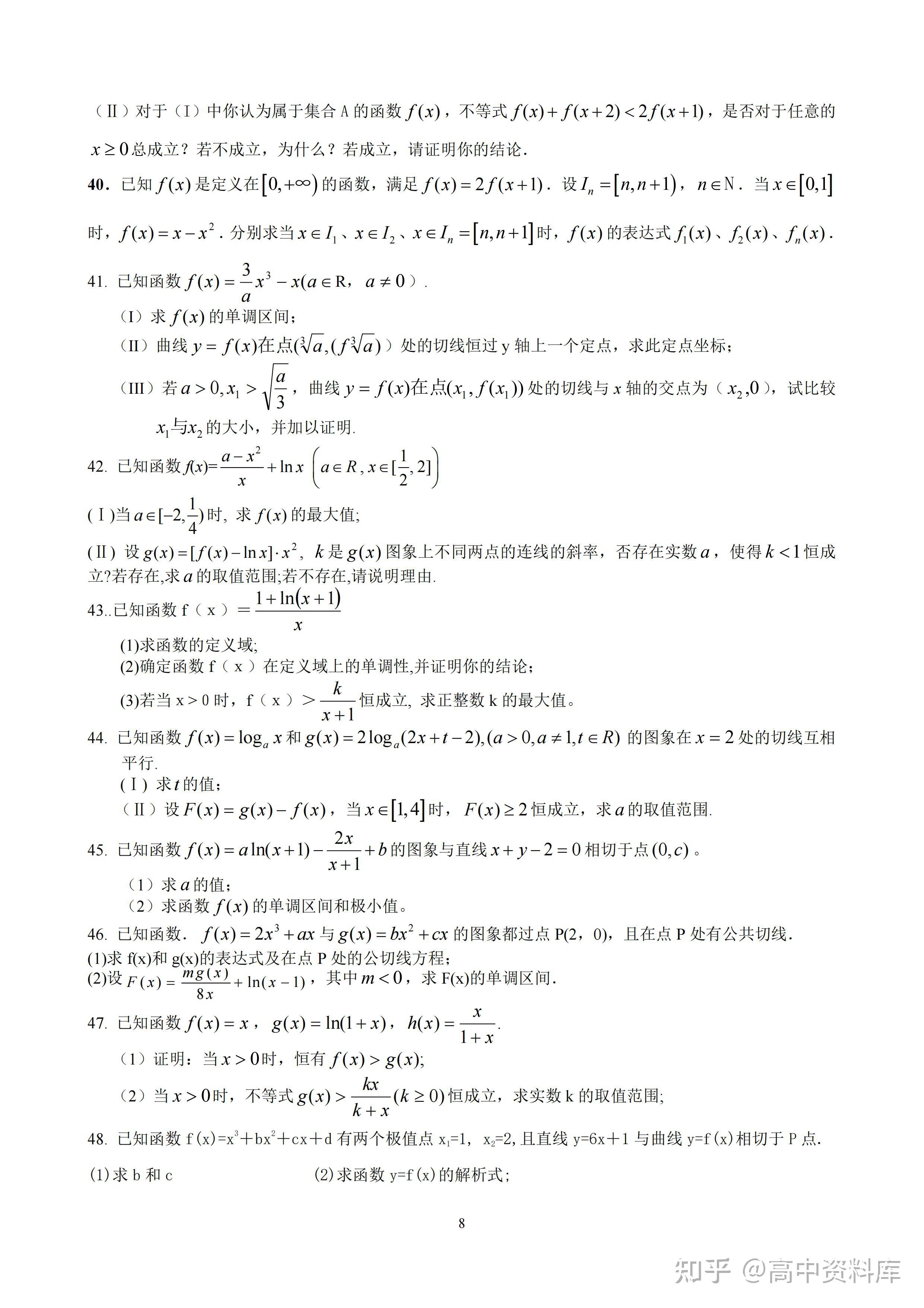 高中数学：导数无非就这100道常考题型（含解析）建议打印 - 知乎