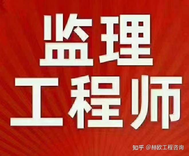 2024年監理工程師備考季來臨報考指南