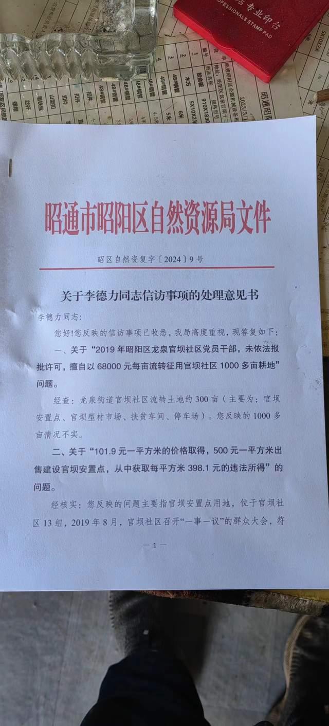 省昭陽區違規批准徵用耕地的官員,未受制裁反被政府提職重用 - 知乎