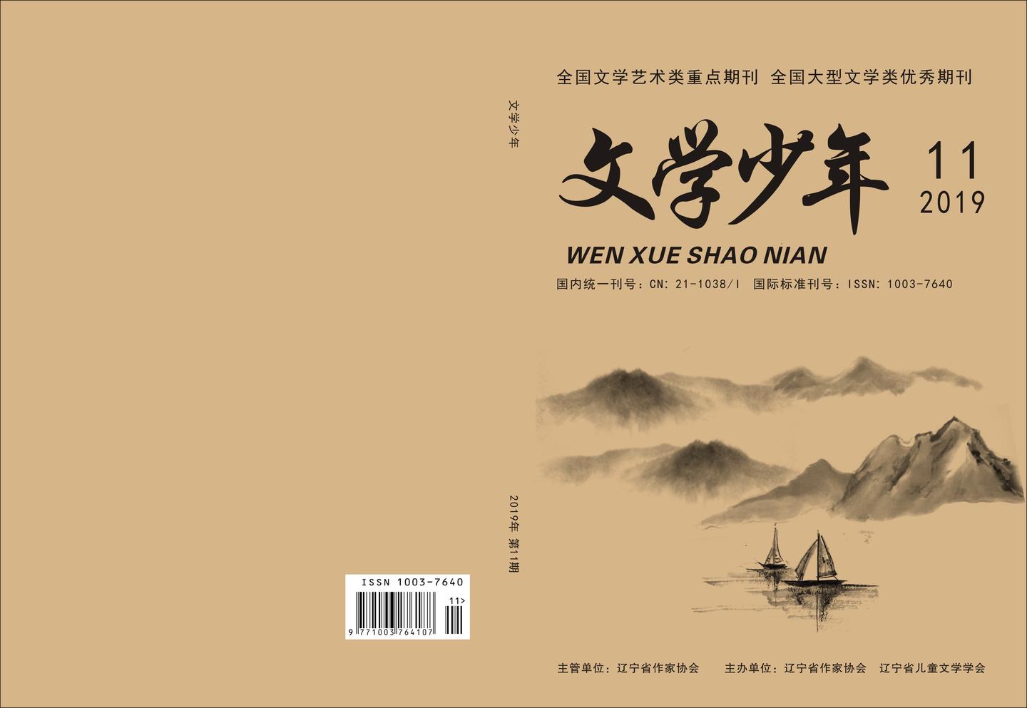 文学少年期刊征稿启事