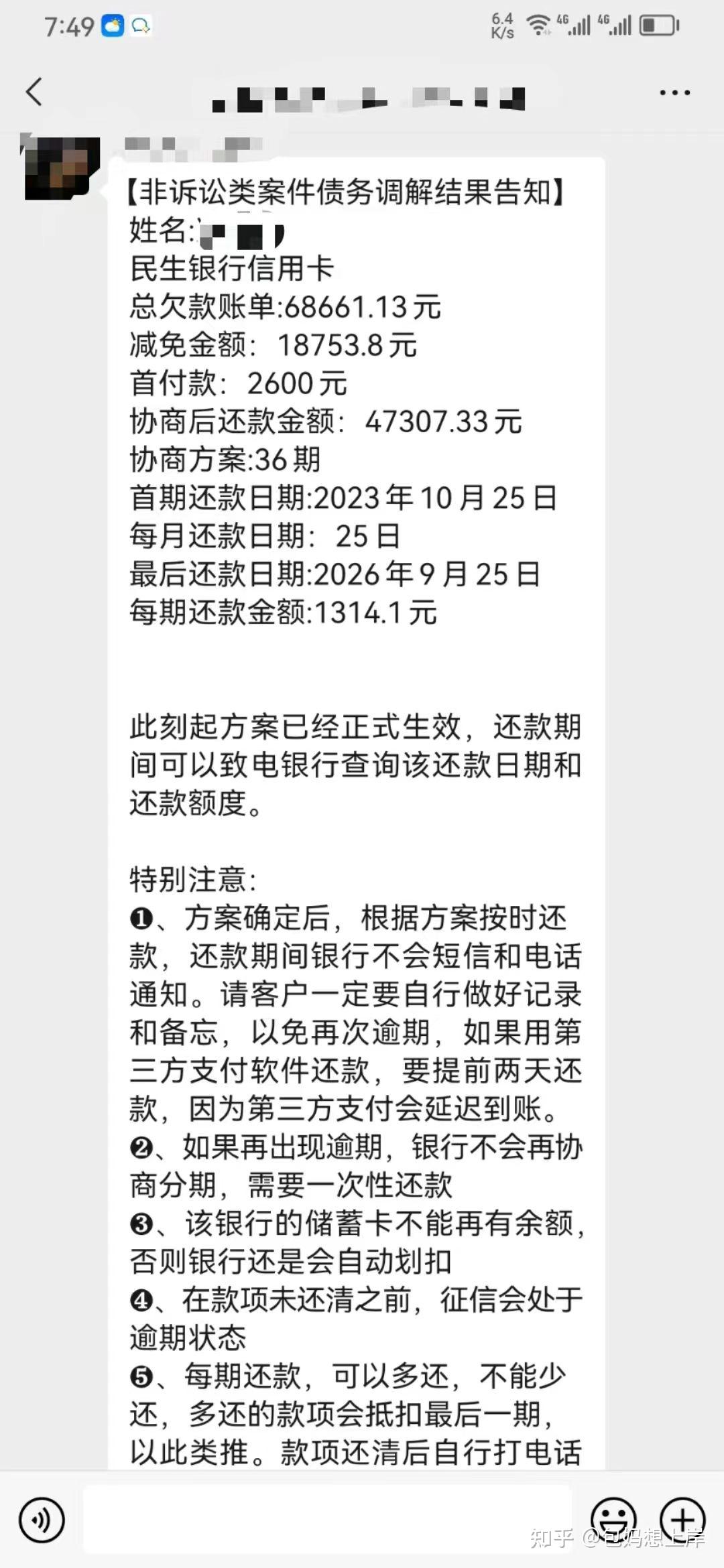 信用卡欠款截图图片