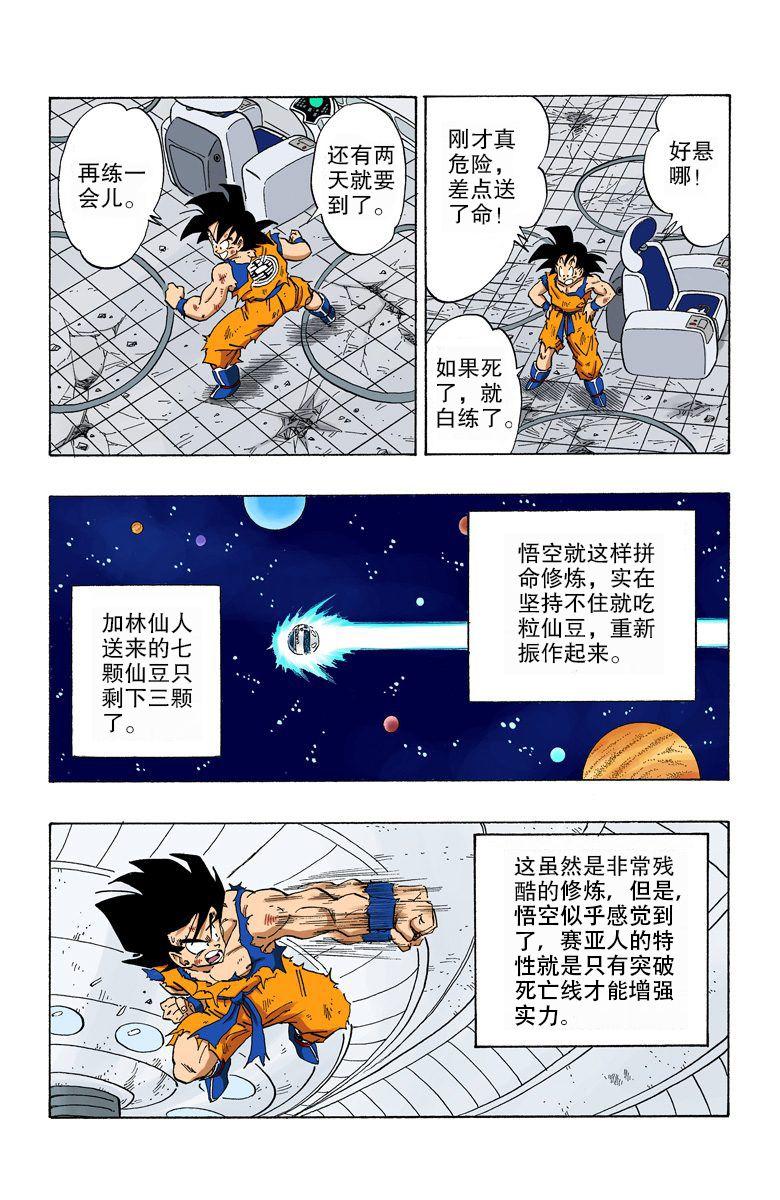 龙珠里的卡卡罗特为什么是低级战士他为什么会成为宇宙