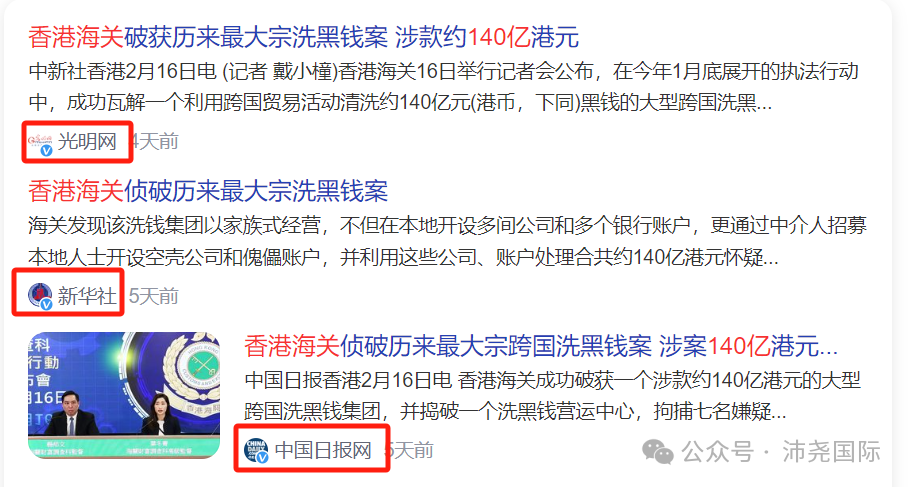 香港爆发史上最大洗钱案涉案金额140亿港币