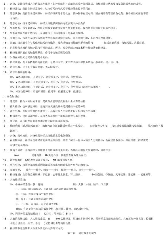 高考复习 生物是80 理科生都不想学的科目 学霸是怎么学好的 知乎