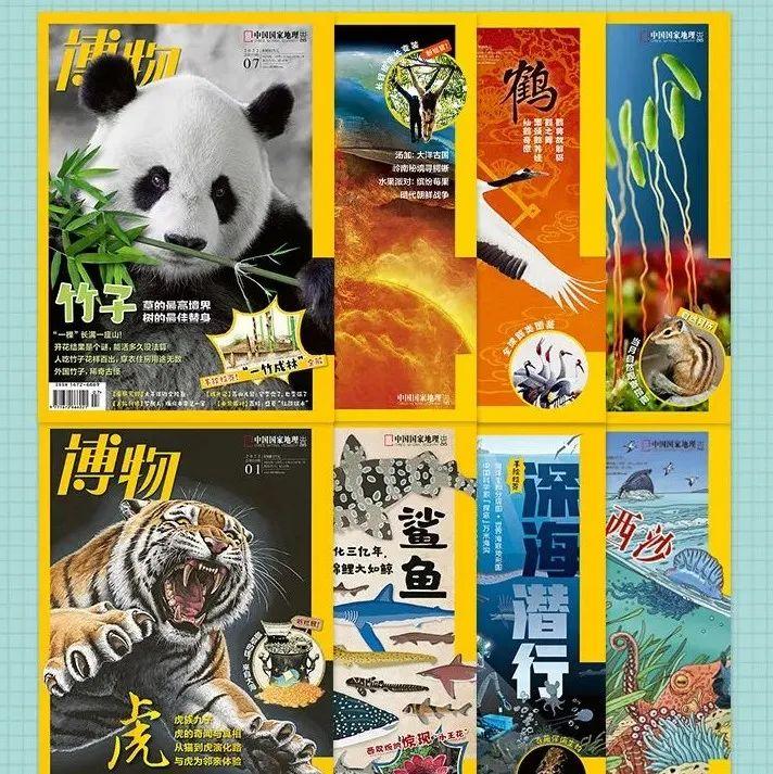 2023《博物》杂志订阅来啦!现在订有礼物送哦!