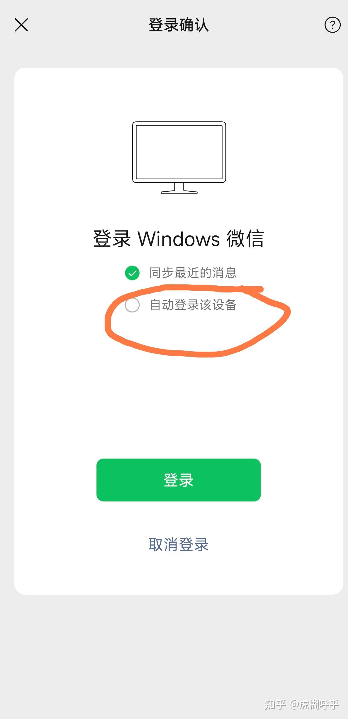 微信怎么使用语音验证码登陆