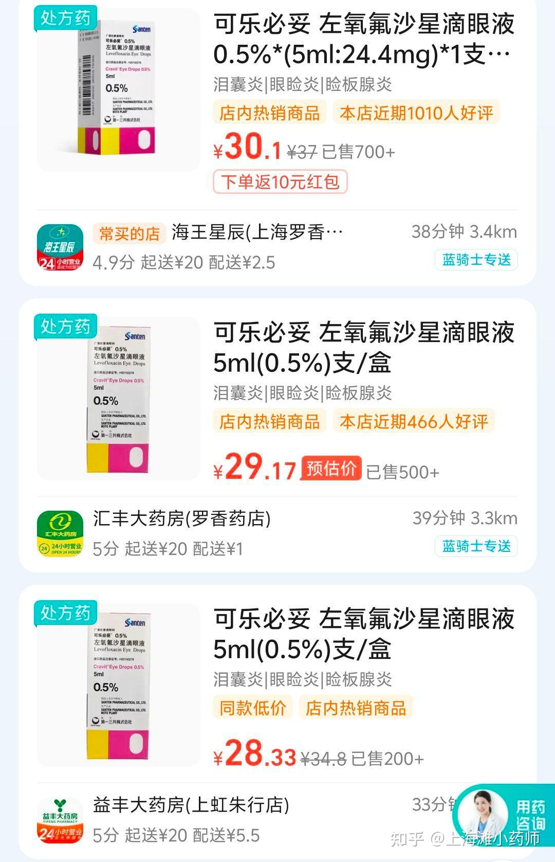 左氧氟沙星滴眼液可乐必妥广谱抗菌滴眼液