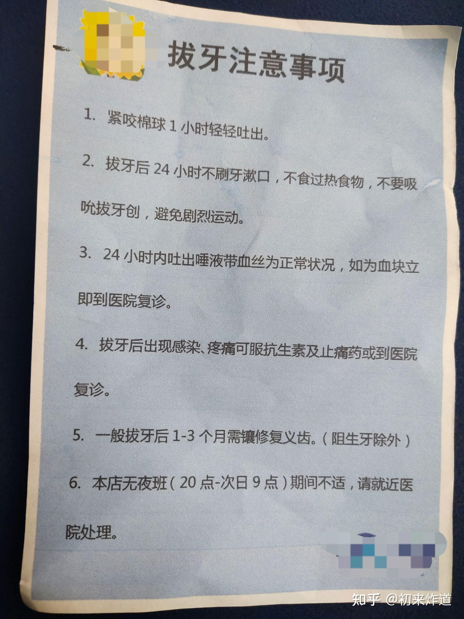 拔智齿收费标准图图片