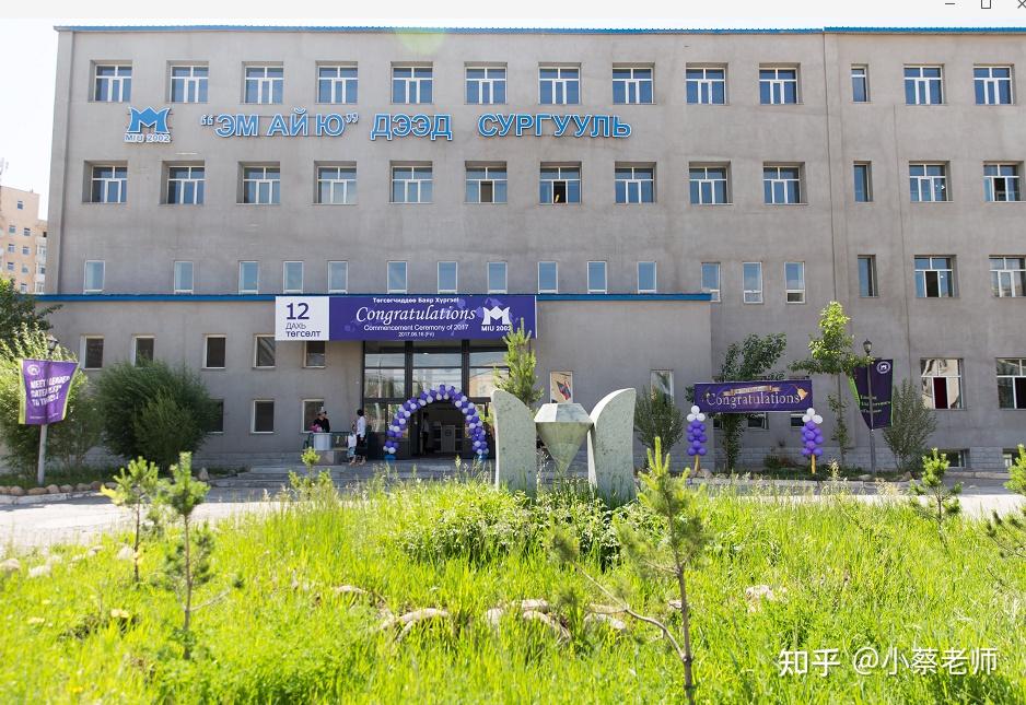 乌兰巴托留学