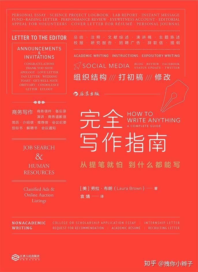 6本写作书籍推荐,从提笔就怕,到什么都能写 - 知乎