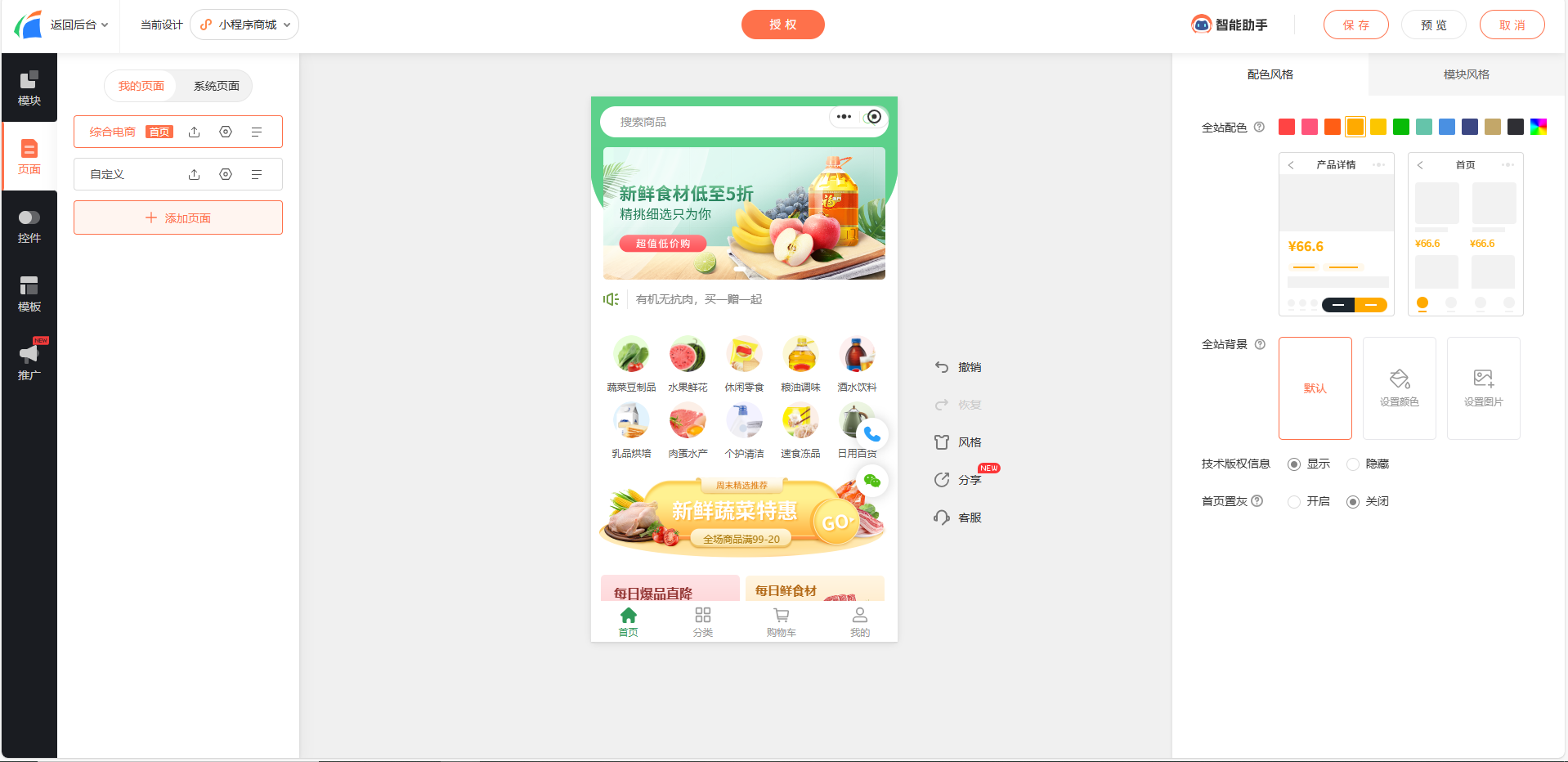 小程序店铺如何做？小程序店铺装修教程来啦！ - 知乎