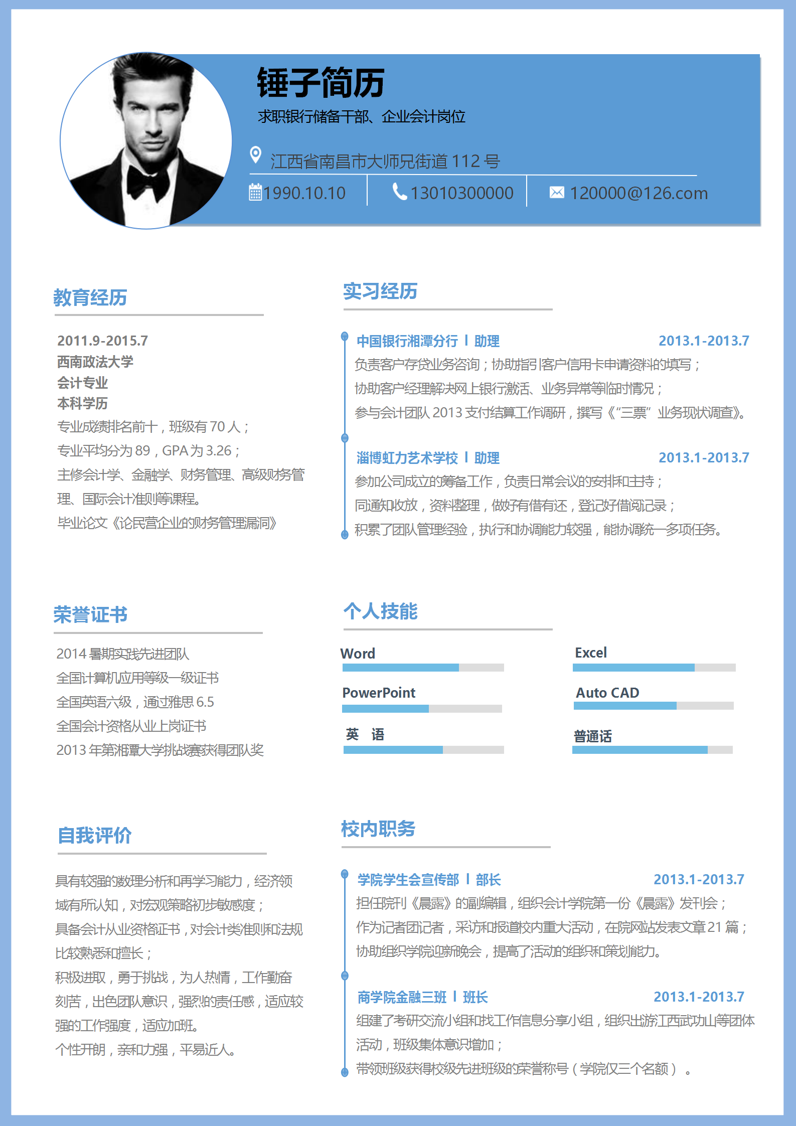 互联网市场运营简历模板免费下载 -超级简历WonderCV
