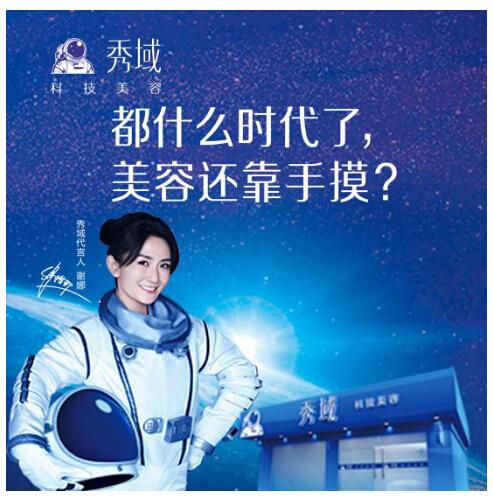 秀域点阵波乳腺保养从根源解决乳癌问题