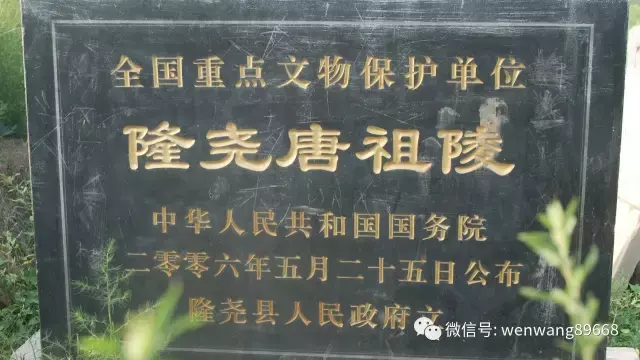 唐高祖李渊祖墓风水考证