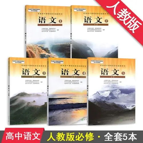人教版高中语文课本全5册PDF下载内含电子书 - 知乎