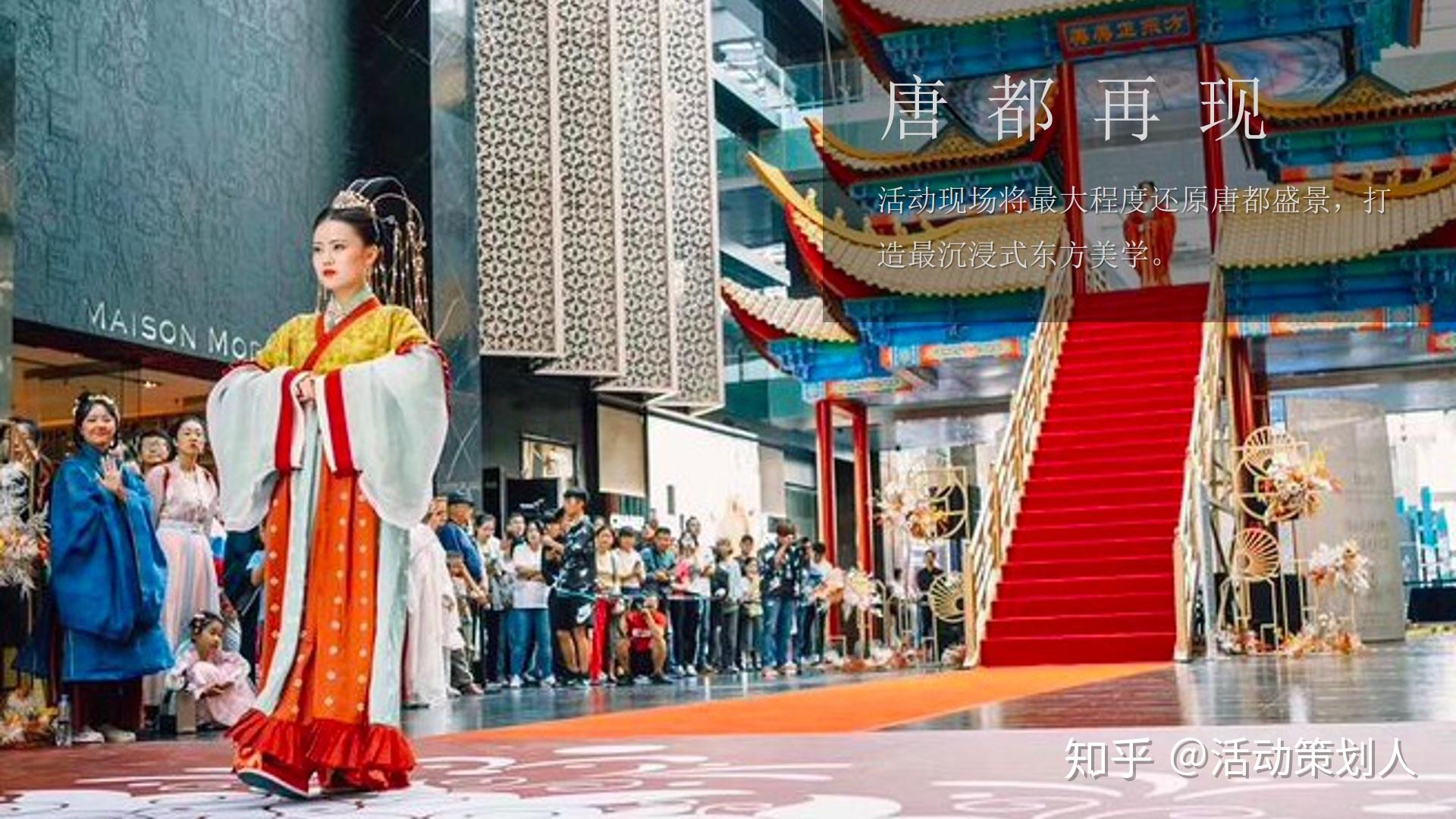 2020某商业广场首届大型汉服文化节(梦回盛唐大典东方主题)活动策划