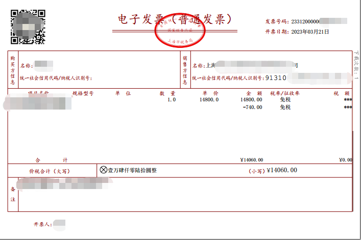 一文详解出口企业数电发票开具业务 - 知乎