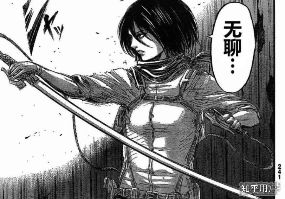 如何评价三笠阿克曼