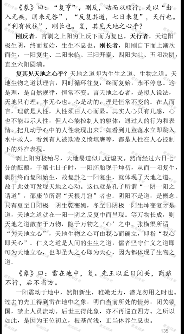 《我注易经》之地雷复 - 知乎