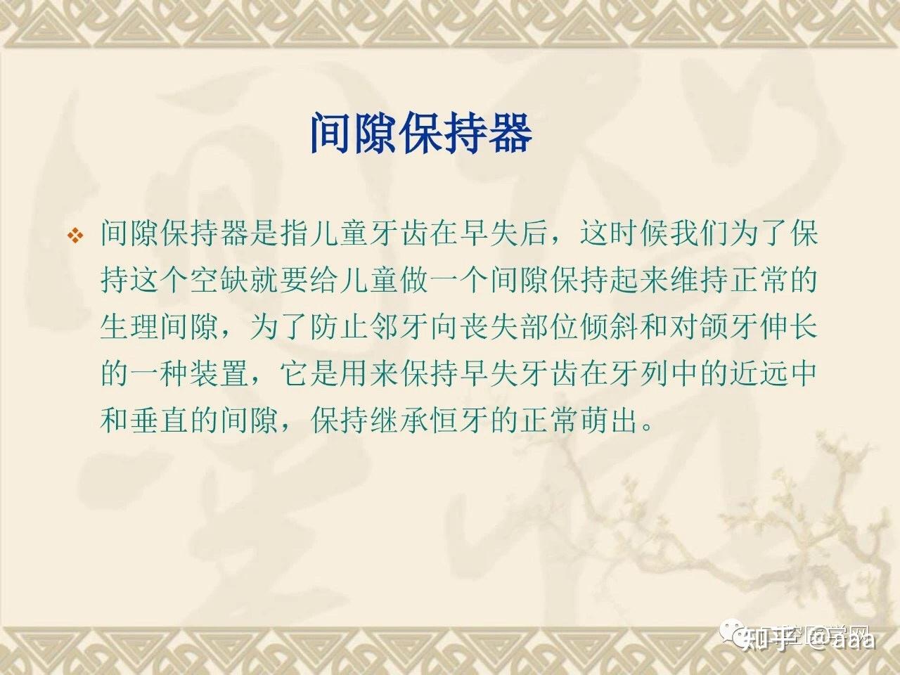 (6)nance弓(顎弓)式間隙保持器:與舌弓式間隙保持器的用途一致,用於