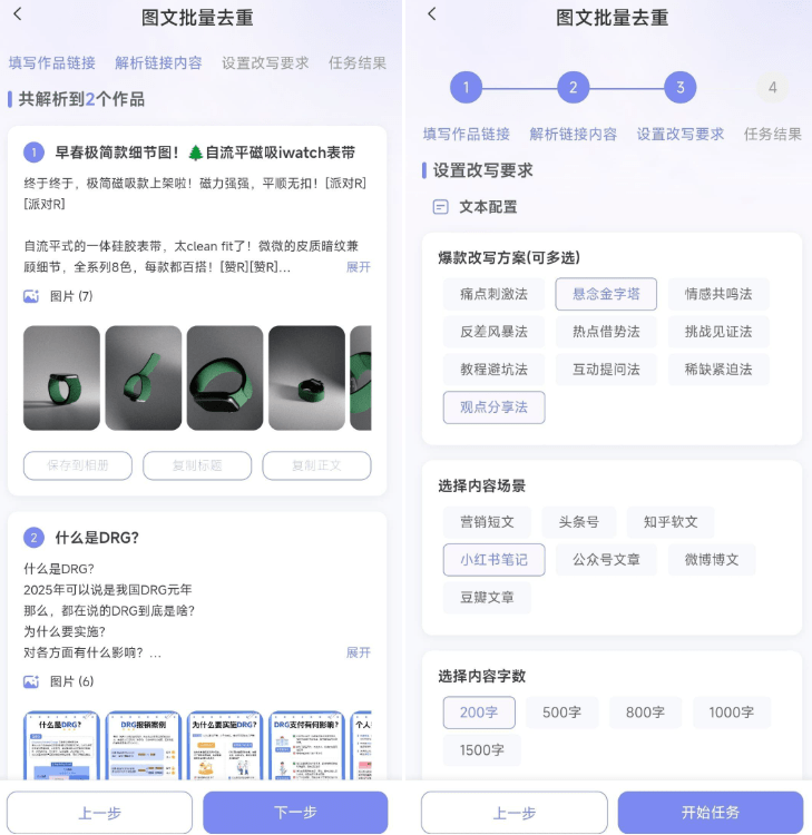 图片[3]-小红本图片/文案批量改写，Ai伪原创工具！ 无登录、无广告、打开即用，自媒体工具-俊享空间 | 一站式免费资源社区 - 海量软件 / 源码 / 项目 / 壁纸 / 游戏等免费获取