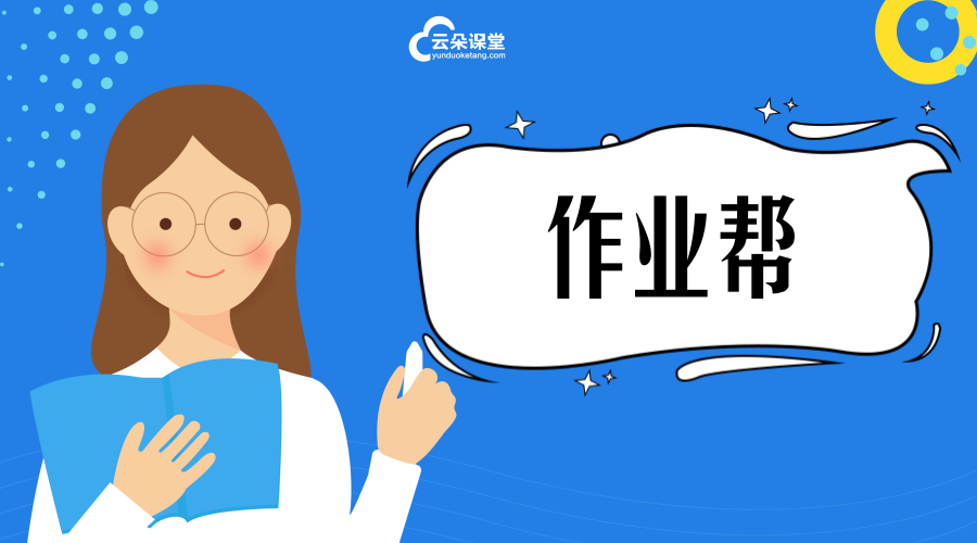 月活用户超8000万,作业帮登顶k12教育app榜单背后原因