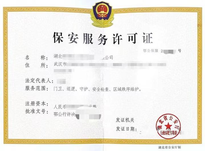 保安服务许可证办理流程及所需材料，详细讲解建议收藏！ - 知乎