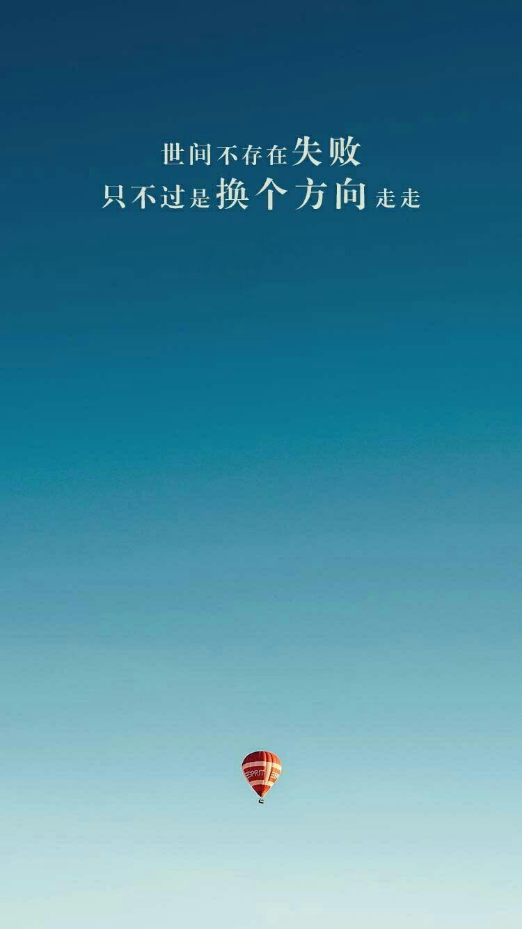 关于失败的壁纸