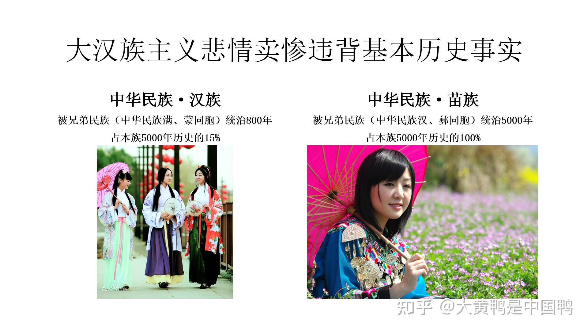 真正贩卖民族原罪论的恰恰是大汉族主义自己